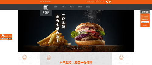 曼可基餐飲網(wǎng)站建設(shè)案例 海之睿網(wǎng)絡(luò)建站公司在食品餐飲行業(yè)的創(chuàng)新應(yīng)用